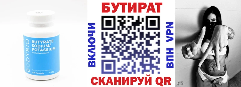 сколько стоит  Кирсанов  МЕГА рабочий сайт  БУТИРАТ 99% 